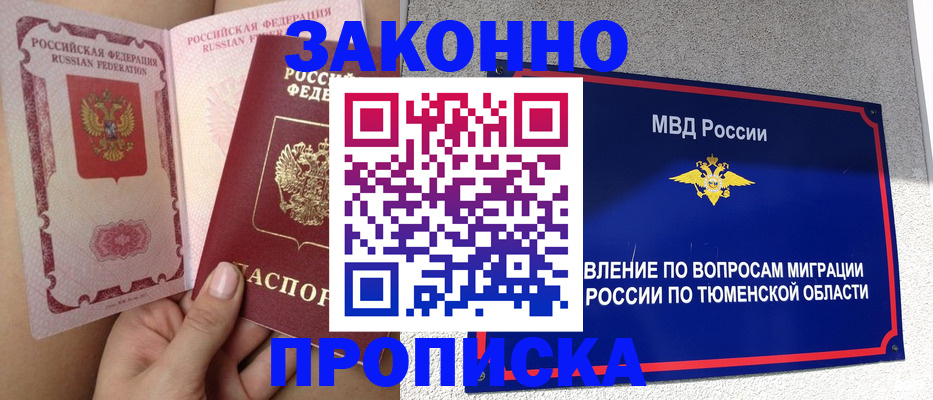 миграционный учет в Таре