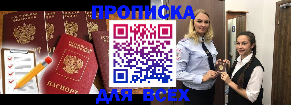 временная регистрация в Таре